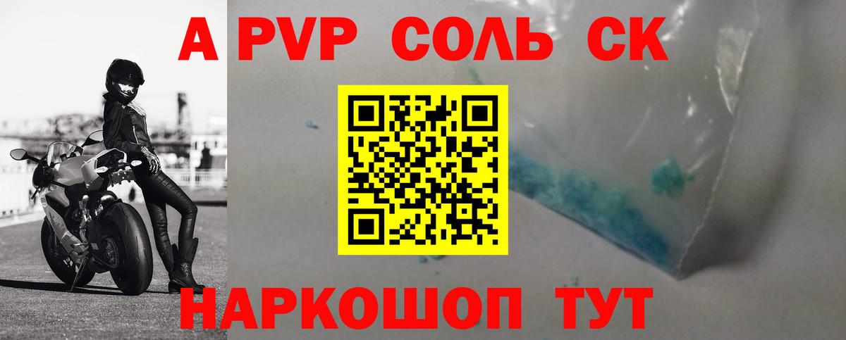 А ПВП крисы CK Менделеевск