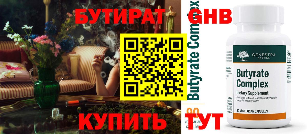 БУТИРАТ буратино Менделеевск
