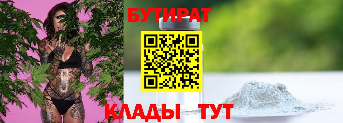 Бутират  Вход с VPN  Менделеевск  Бутират оксана 