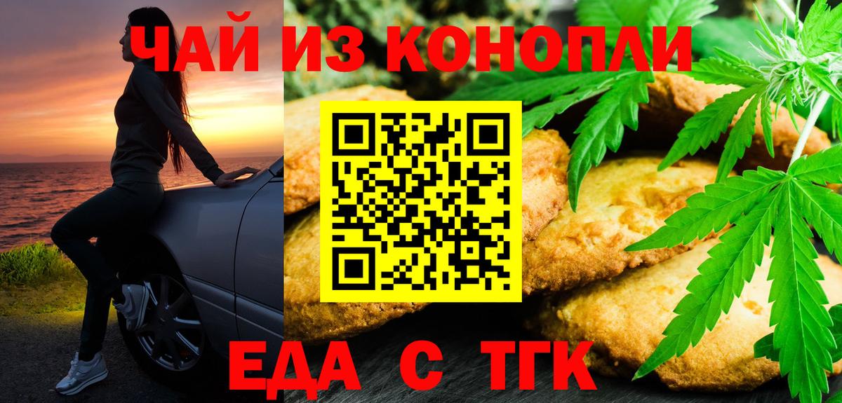 Менделеевск  Еда ТГК марихуана  Вход с VPN 