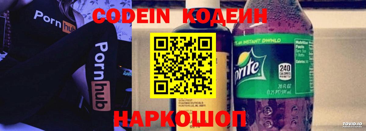 Менделеевск  Кодеин напиток Lean (лин)  Вход с VPN 