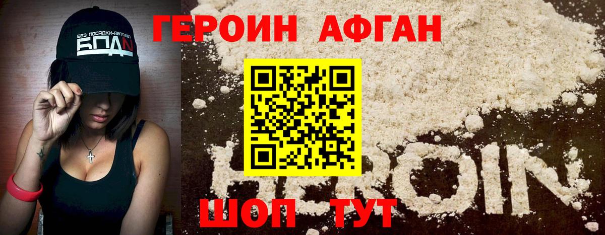 Героин гречка Менделеевск