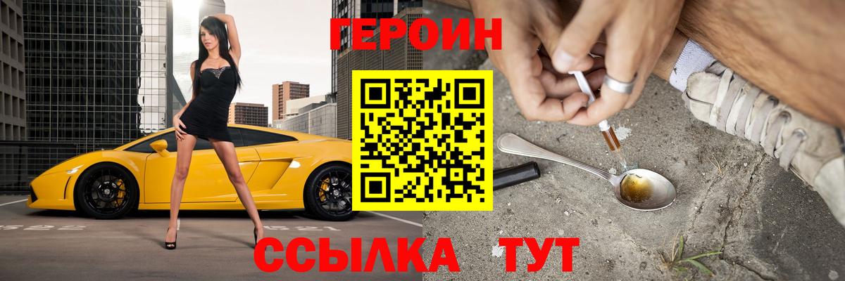 Героин герыч  Вход с VPN  Менделеевск 