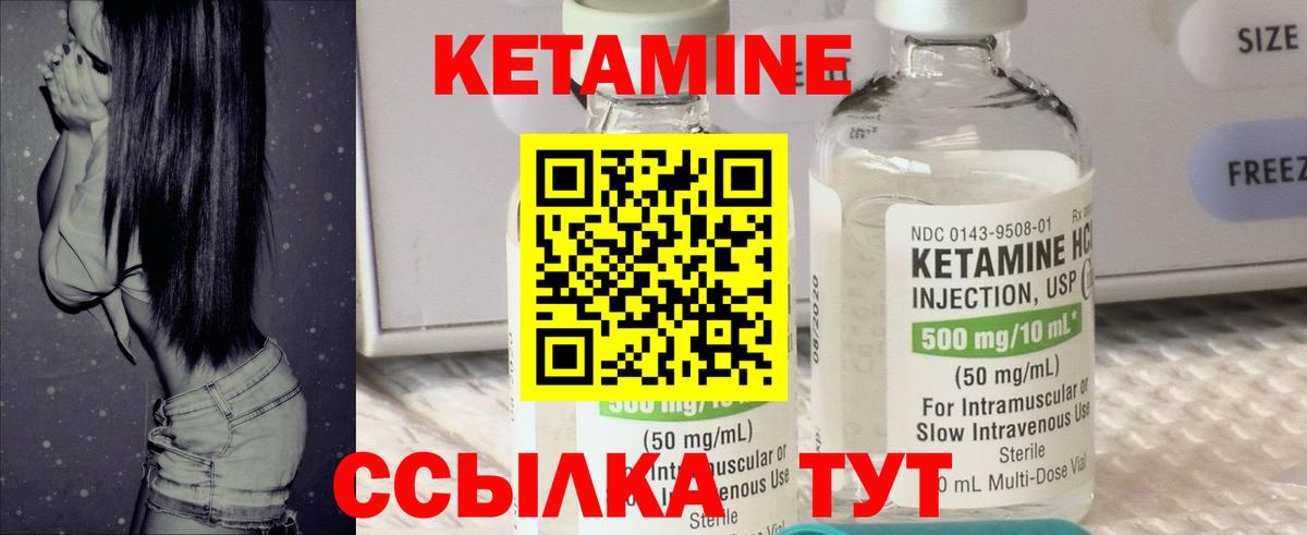 Кетамин VHQ Менделеевск